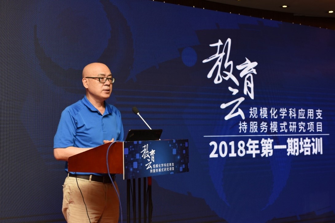“教育云规模化学科应用支持服务模式研究”项目 2018年度启动会和培训班成功举办