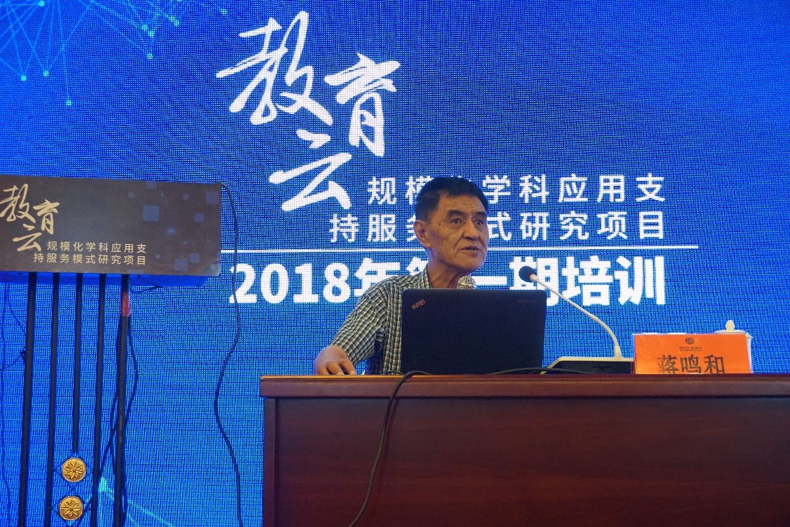 “教育云规模化学科应用支持服务模式研究”项目 2018年度启动会和培训班成功举办