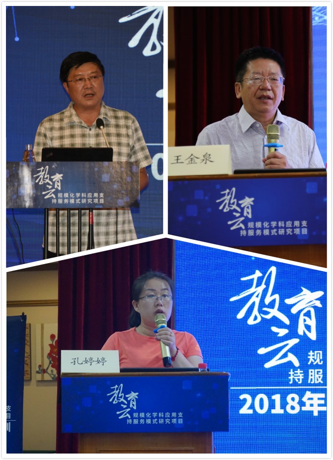 “教育云规模化学科应用支持服务模式研究”项目 2018年度启动会和培训班成功举办