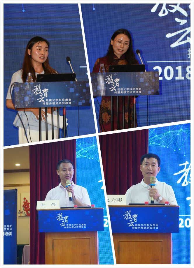 “教育云规模化学科应用支持服务模式研究”项目 2018年度启动会和培训班成功举办
