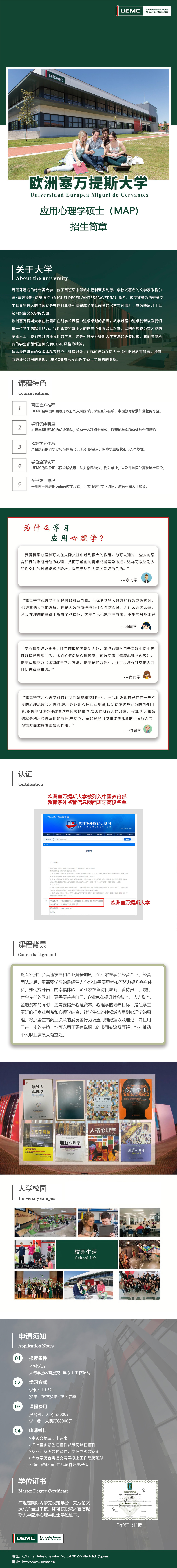 欧洲塞万提斯大学MAP（应用心理学）招生简章2022.jpg