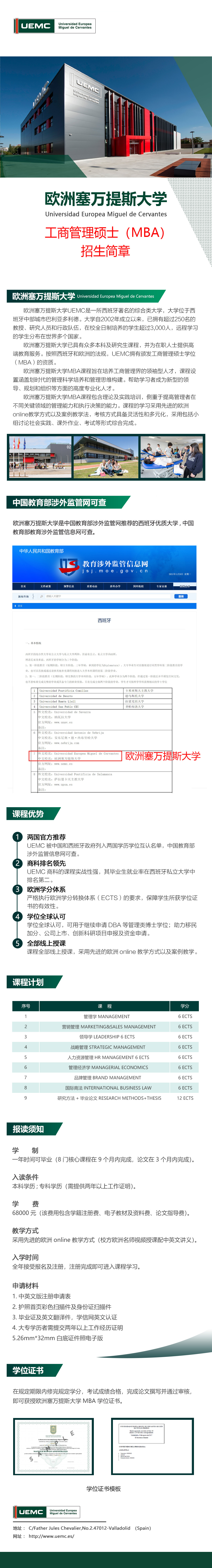 欧洲塞万提斯大学MBA招生简章2022.jpg