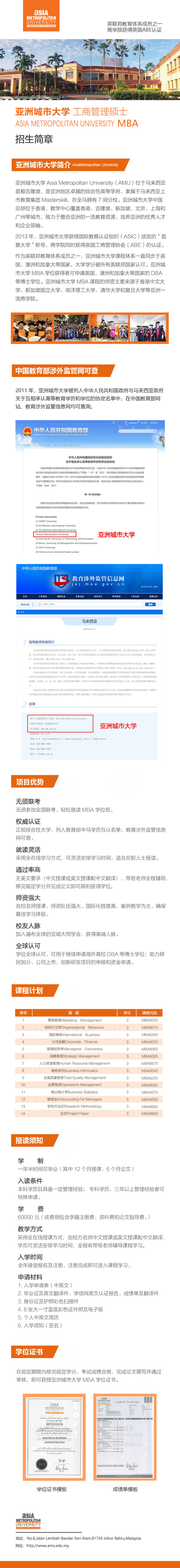 亚洲城市大学MBA招生简章2022.jpg