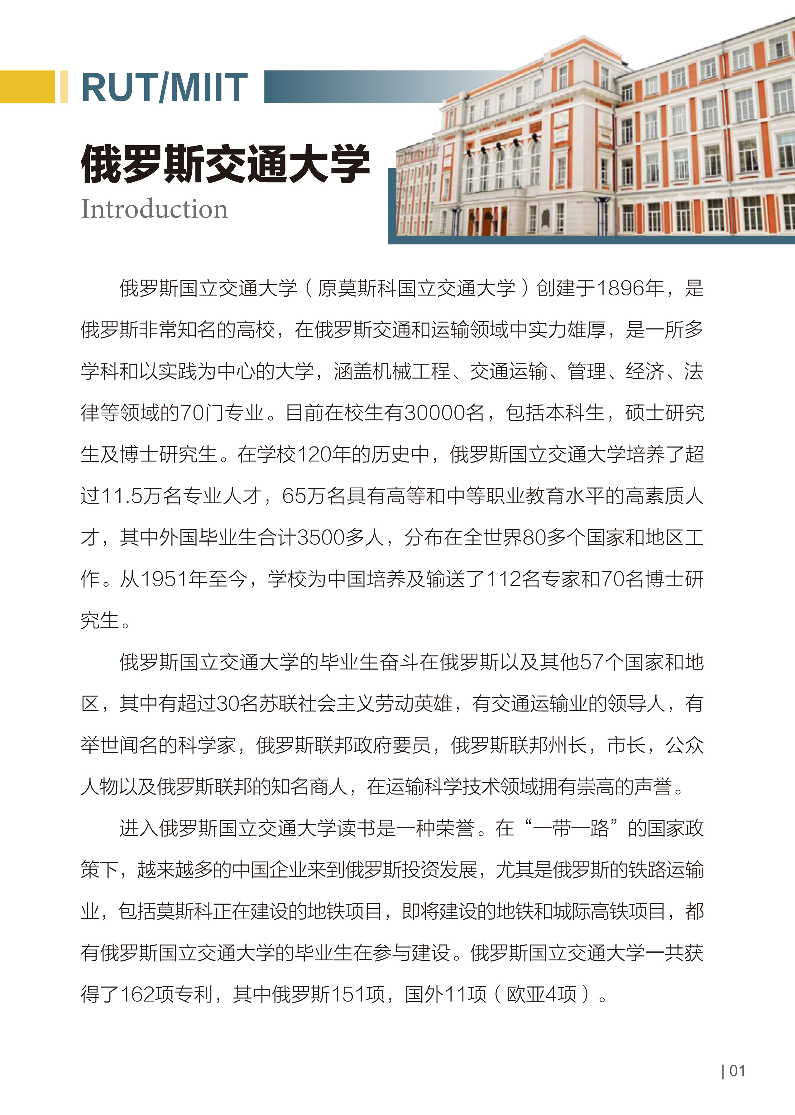 032910414729_0俄罗斯交通大学工商管理硕士MBA招生简章_3.jpg