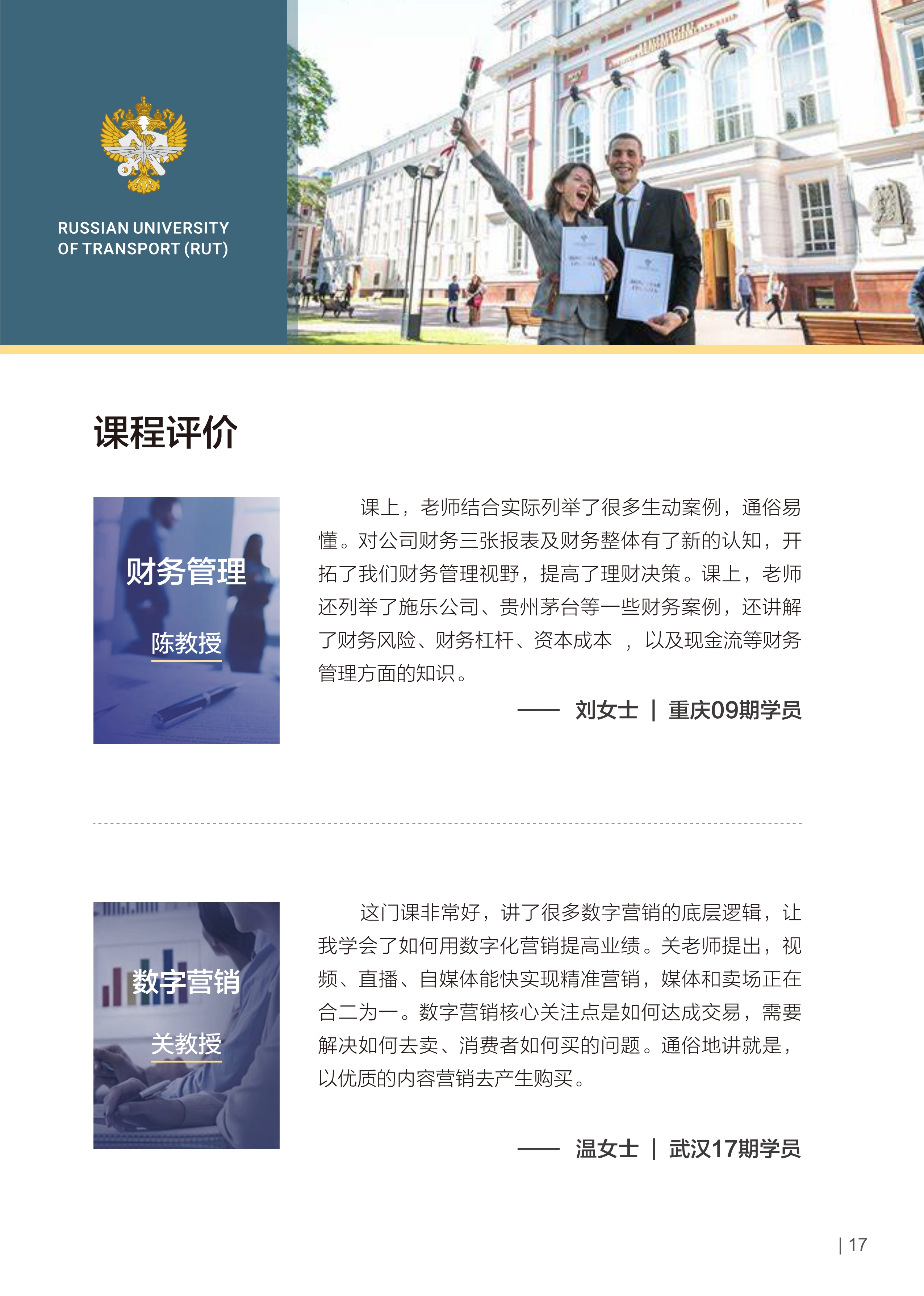 032910414729_0俄罗斯交通大学工商管理硕士MBA招生简章_19.jpg