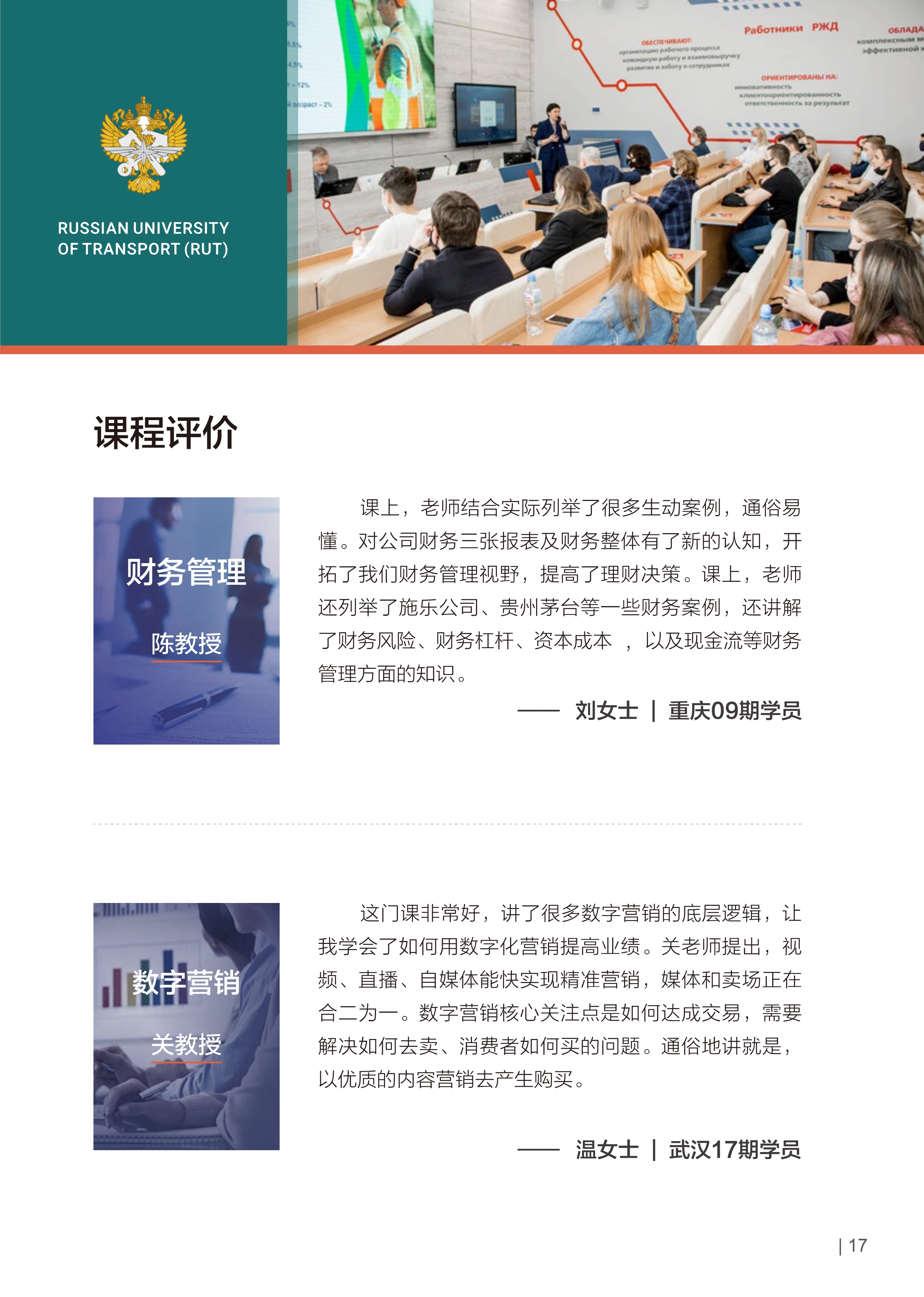 032913560077_0俄罗斯交通大学EMBA招生简章_19.jpg